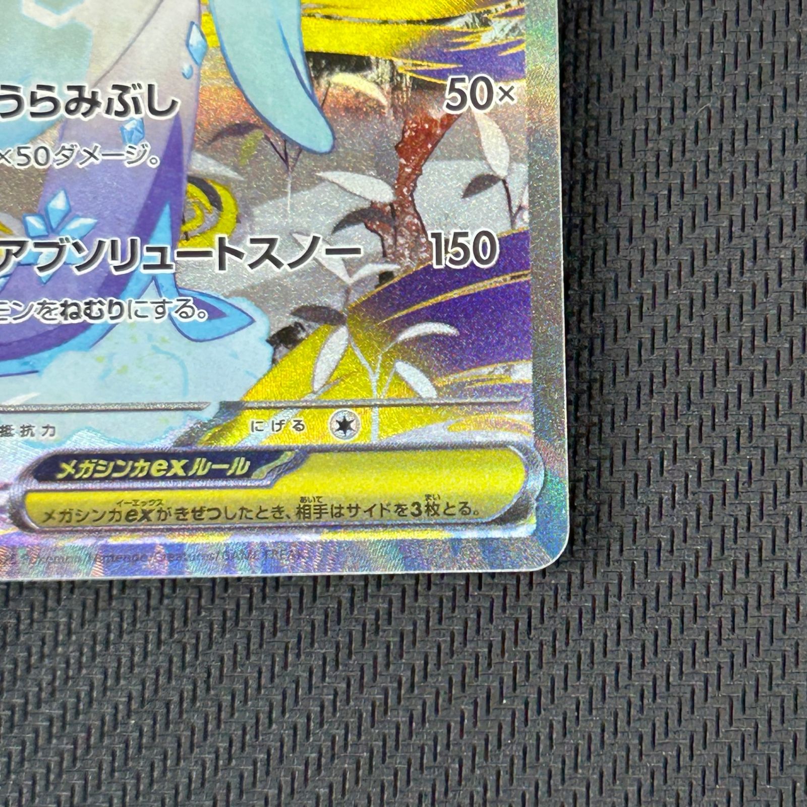 ポケカ メガユキメノコex SAR 233/193 MEGAドリームex ① - メルカリ
