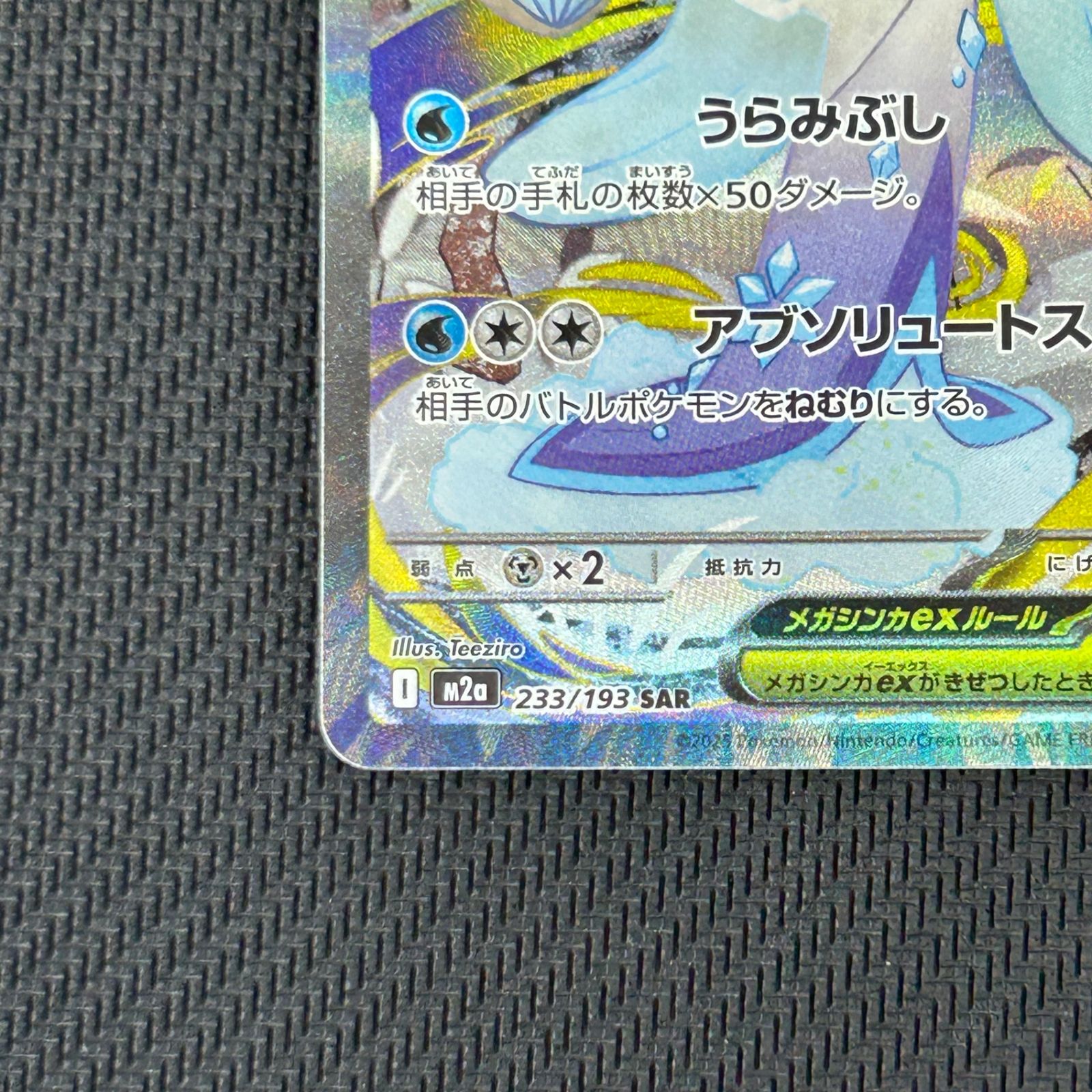 ポケカ メガユキメノコex SAR 233/193 MEGAドリームex ① - メルカリ