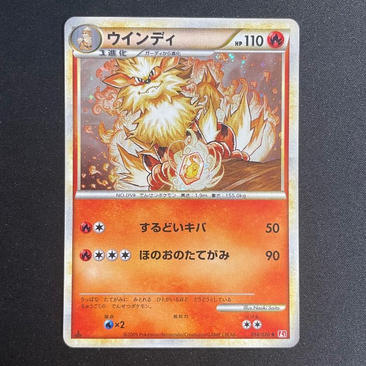 ウインディ ＜1st＞ {014/070} [L1r/ハートゴールドコレクション