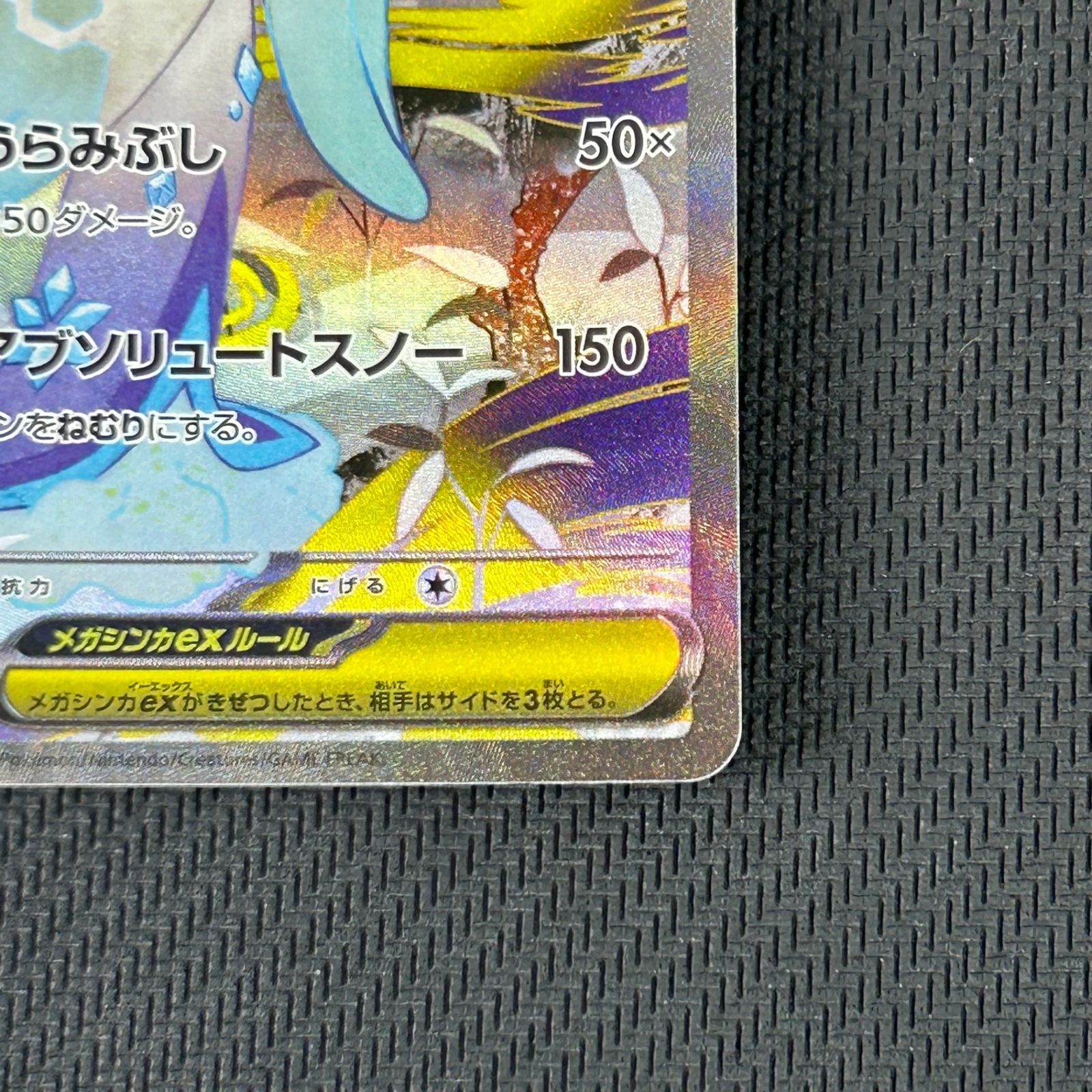 ポケカ メガユキメノコex SAR 233/193 MEGAドリームex ② - メルカリ
