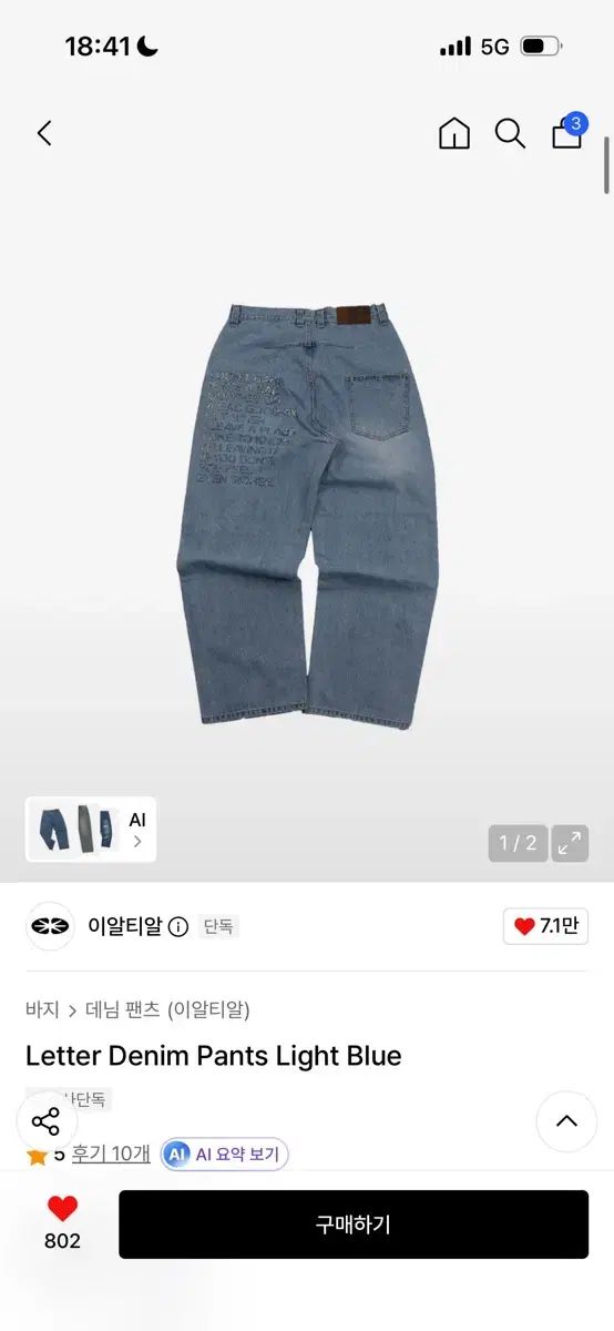 ertr イアルティアル レター デニム パンツ ライトブルー M