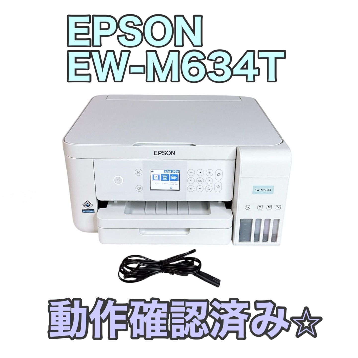 EPSON エプソン EW-M634T インクジェットプリンター エコタンク ホワイト 白