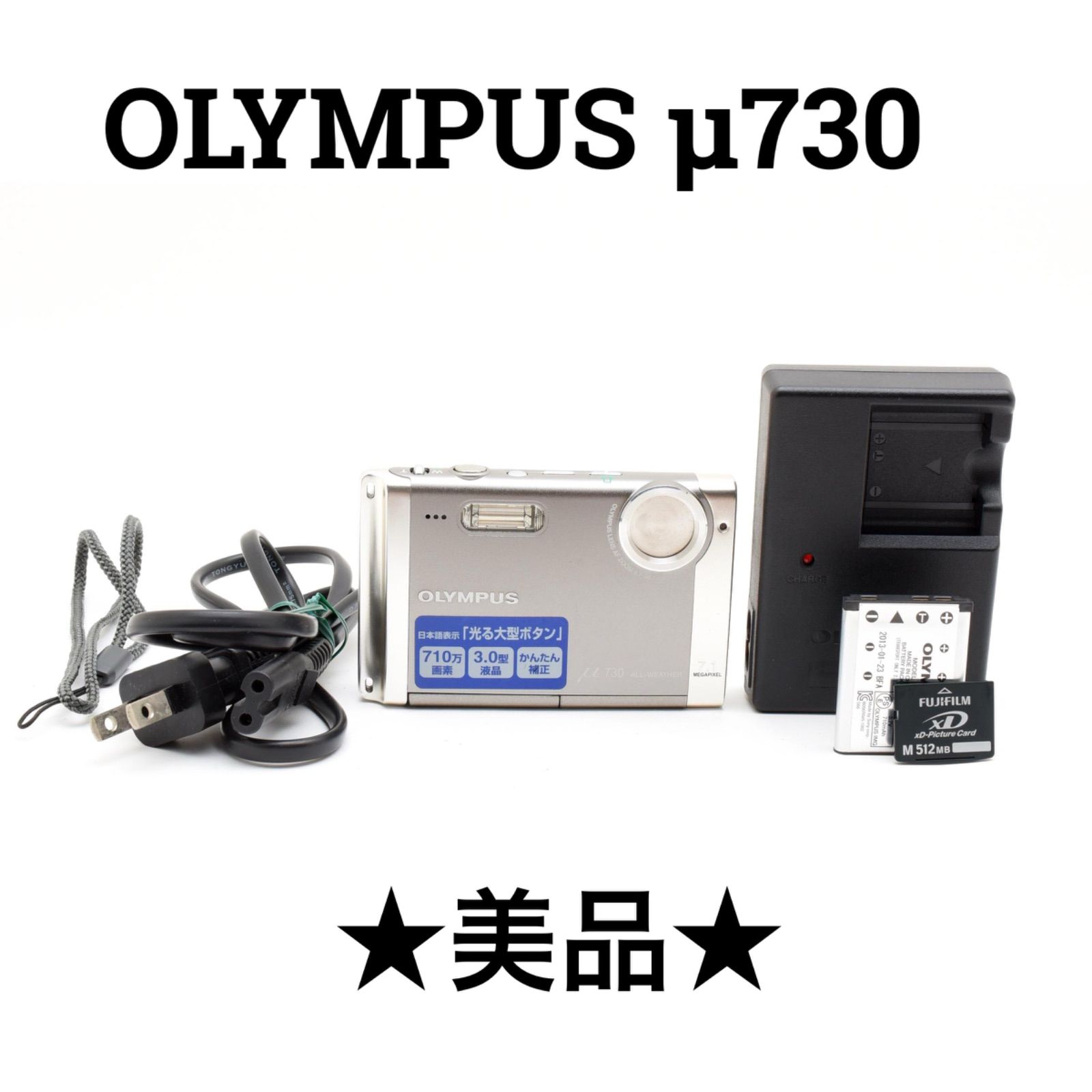 美品】 オリンパス OLYMPUS μ730 コンパクトデジタルカメラ - メルカリ