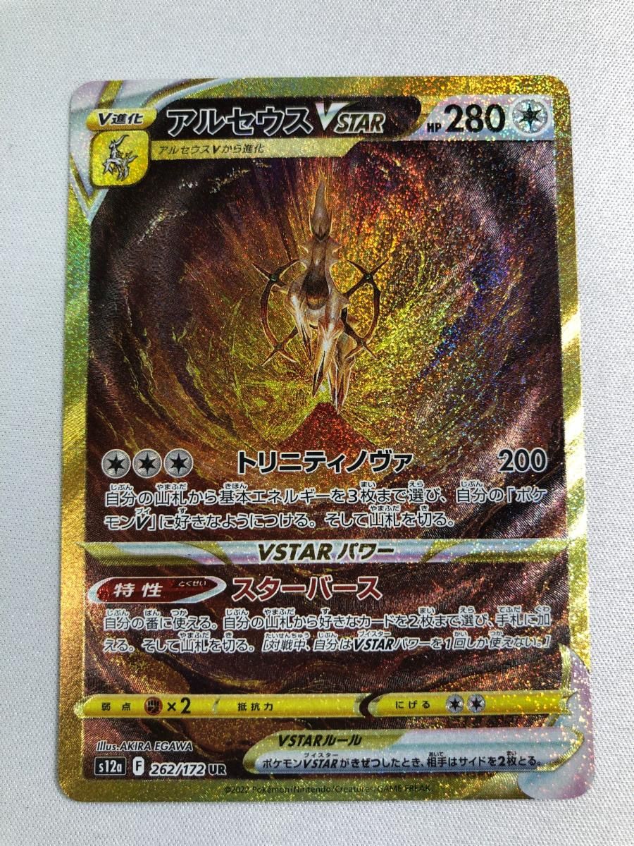 アルセウスVSTAR UR [VSTARユニバース] S12a 262/172 ポケモンカード