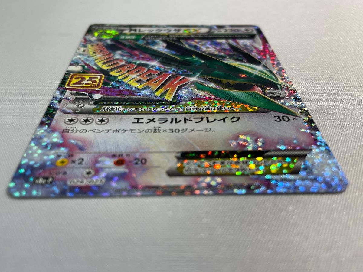 MレックウザEX [プロモカードパック 25thANNIVERSARY edition] S8a-P