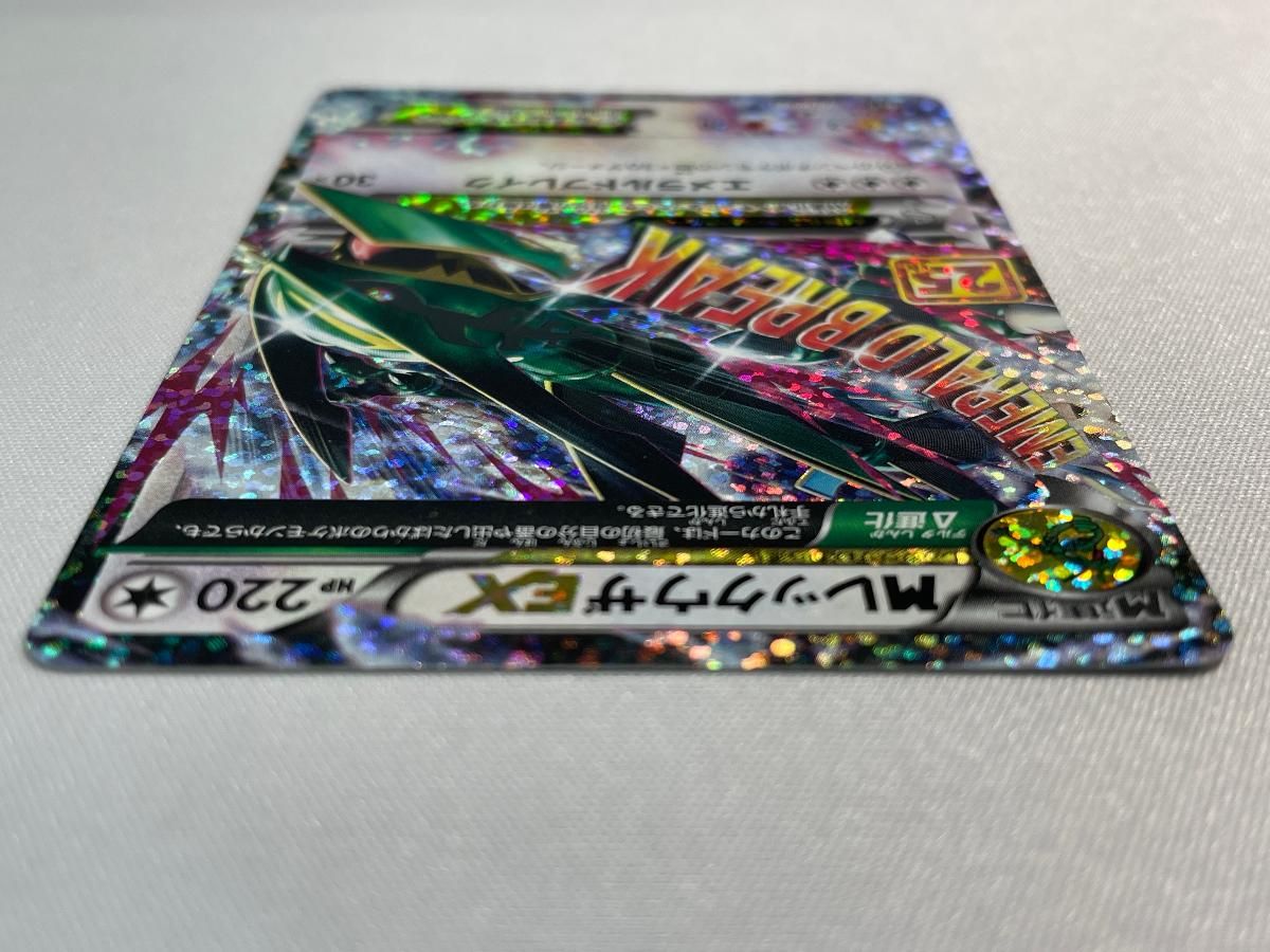 MレックウザEX [プロモカードパック 25thANNIVERSARY edition] S8a-P
