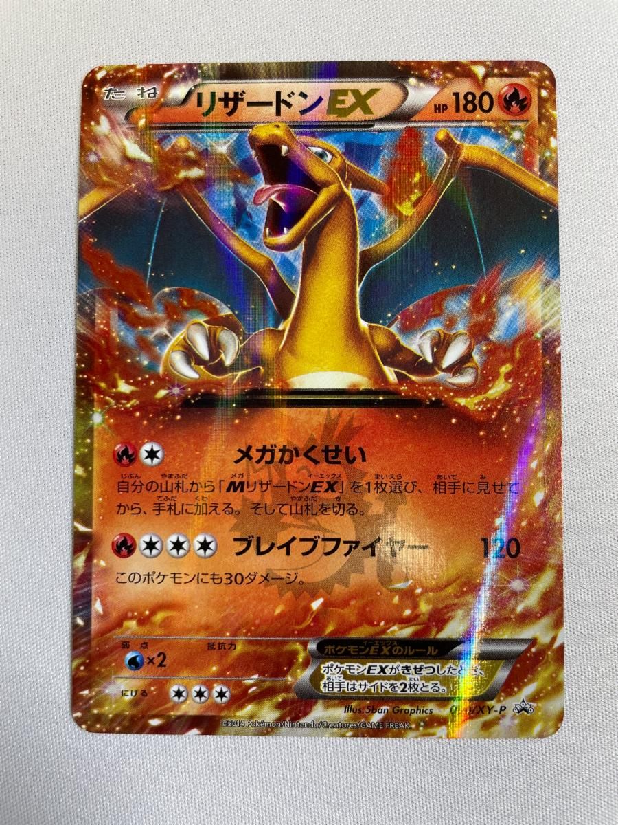PSA10 リザードンEX 030/XY-P コロコロコミック ポケモンカード リザードンEX [コロコロコミック付録] 030/XY-P 傷有り ポケモンカード