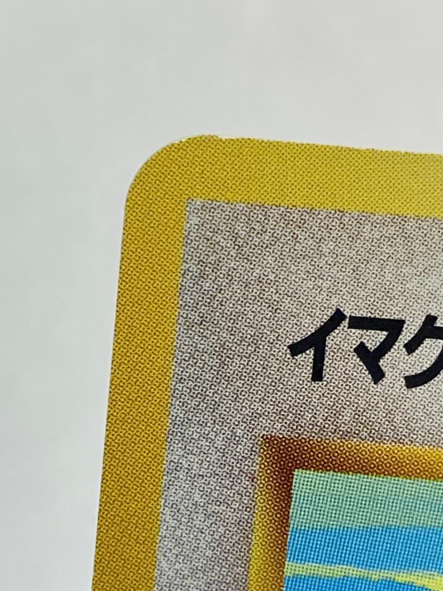 イマクニ？のドードー LV.15 ☆ [旧裏面] No.084 闇からの挑戦 傷有り