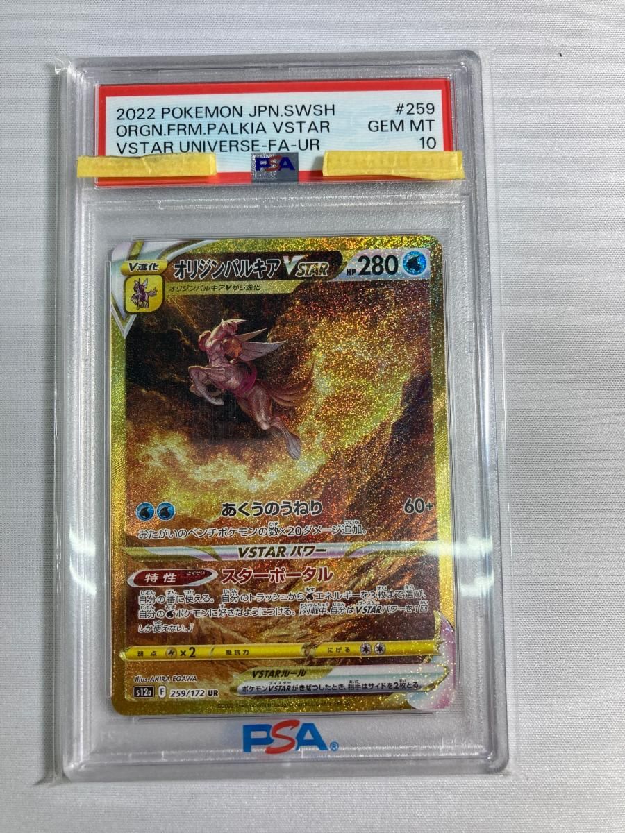 オリジンパルキアVSTAR UR [VSTARユニバース] S12a 259/172 (PSA10