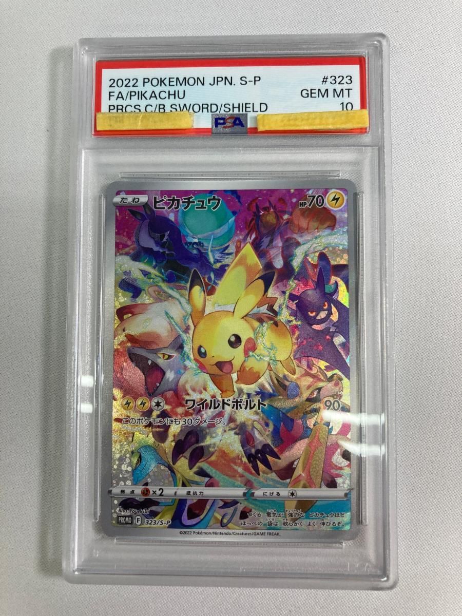 ポケモンカード　ピカチュウ　プレシャスコレクター　ARS10　323/S-P ピカチュウ [プレシャスコレクターボックス ソード＆シールド] 323/S-P