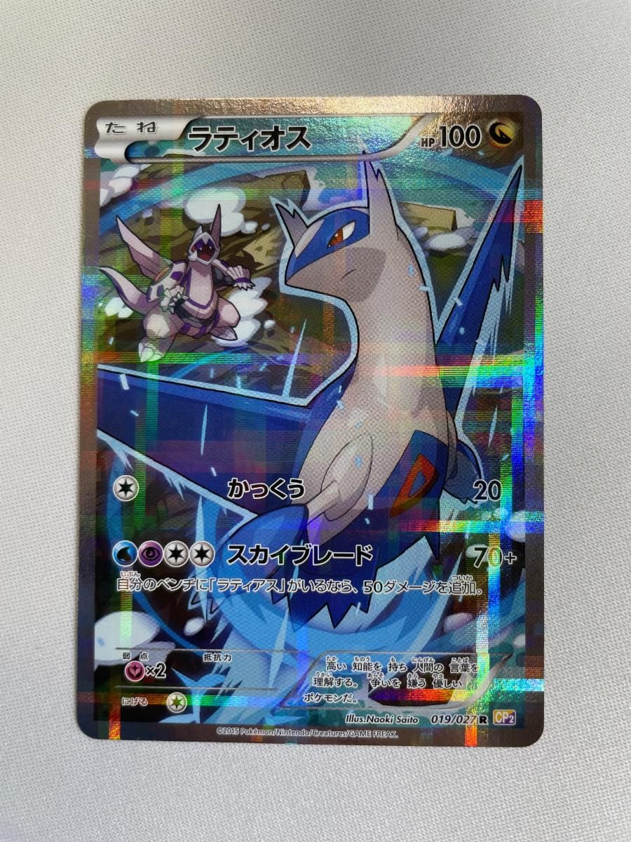 ラティオス R [伝説キラコレクション] CP2 019/027 傷有り ポケモン