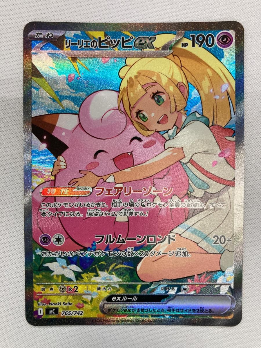 ポケモンカード リリエ&ラッキー ホロカード 765/742 リーリエのピッピex(SAR仕様) [MEGA スタートデッキ100] MC 765/742 傷