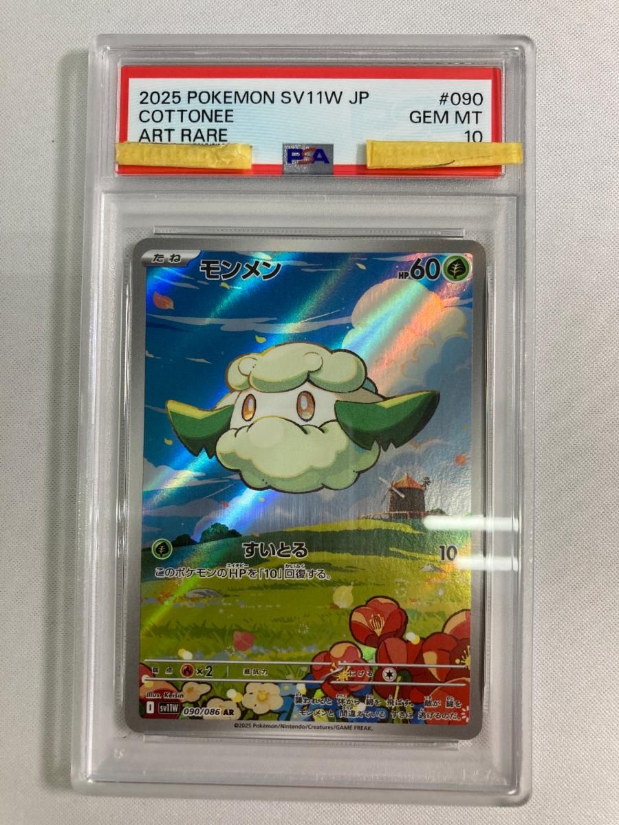 PSA10 モンメン AR ポケモンカードゲーム　値下げ依頼可能 モンメン AR [ホワイトフレア] SV11W 090/086 (PSA10) ポケモンカード