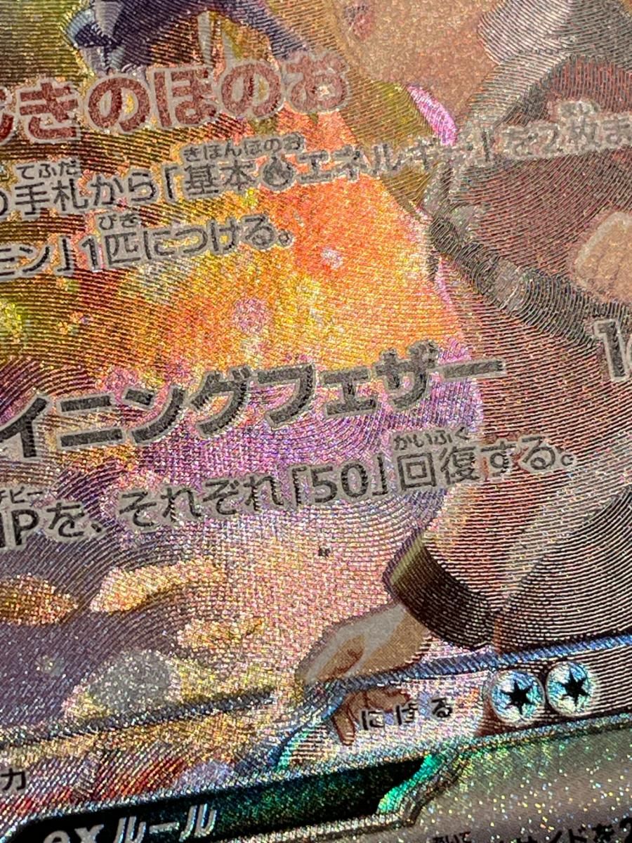 ヒビキのホウオウex SAR [熱風のアリーナ] SV9a 086/063 傷有り