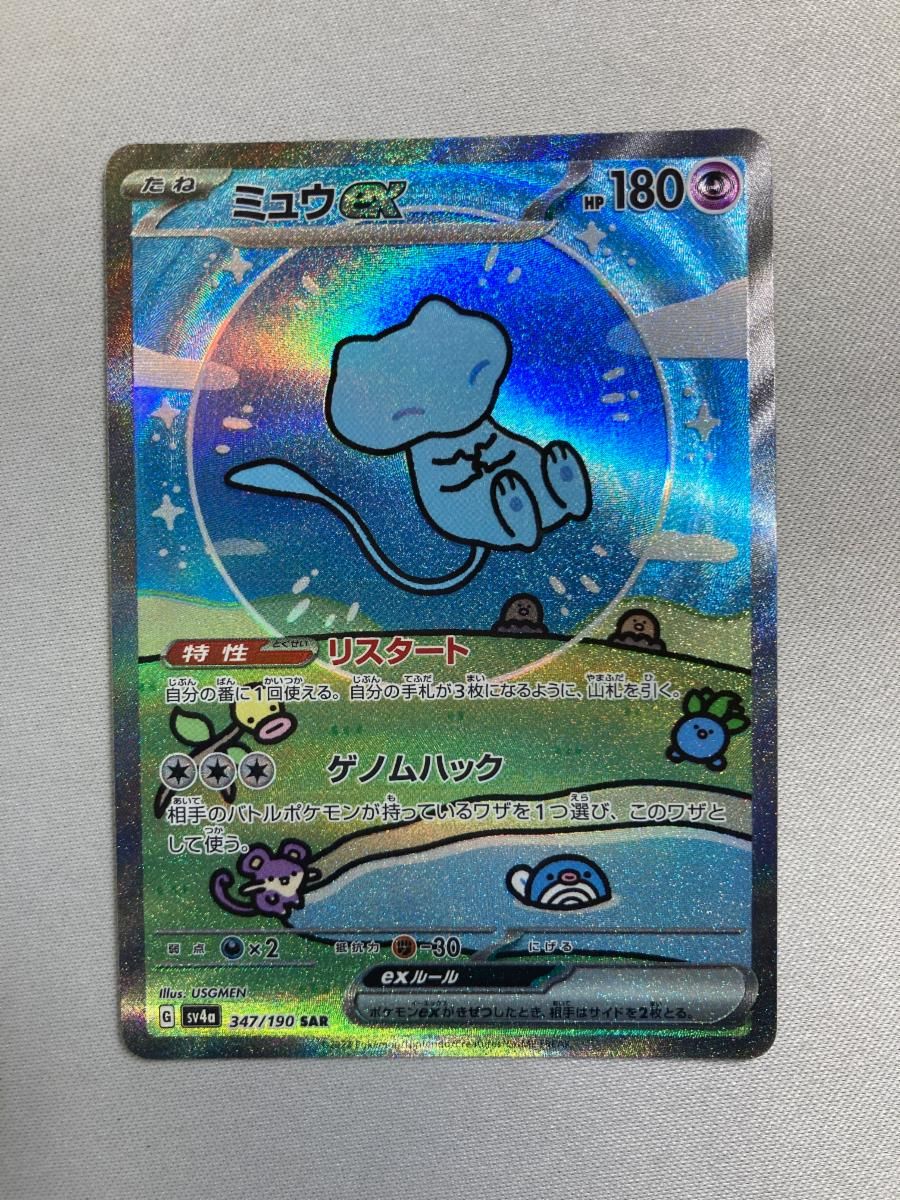 ミュウex SAR [シャイニートレジャーex] SV4a 347/190 傷有り ポケモン
