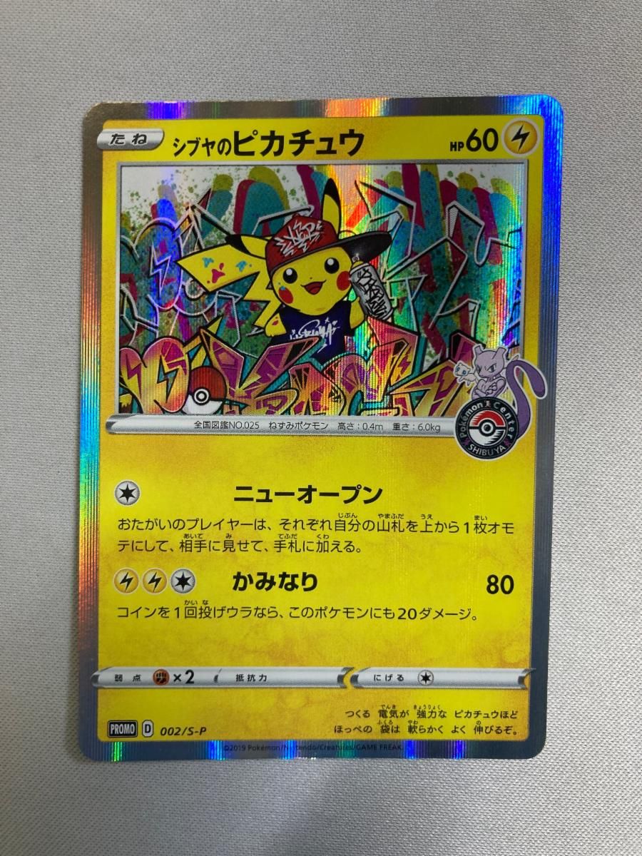 オープン記念 PROMO シブヤのピカチュウ：ポケモンセンターシブヤ