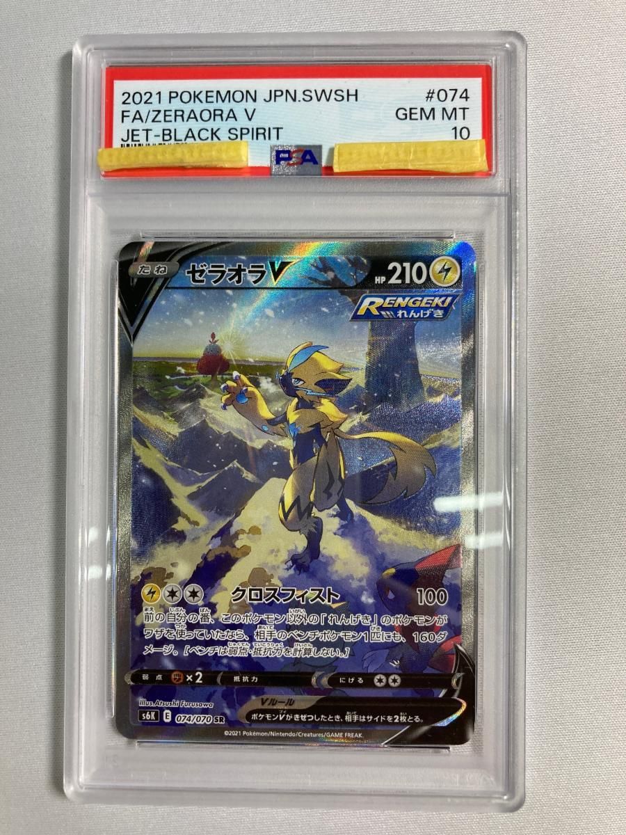 【psa10】ゼラオラv sa 漆黒のガイスト ゼラオラV SR [漆黒のガイスト] S6K 074/070 (PSA10) ポケモンカード