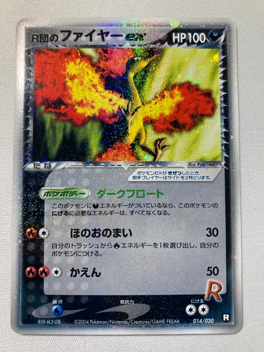 R団のファイヤーex [ポケモンカードPCG] 014/020 傷有り ポケモンカード ポケカ