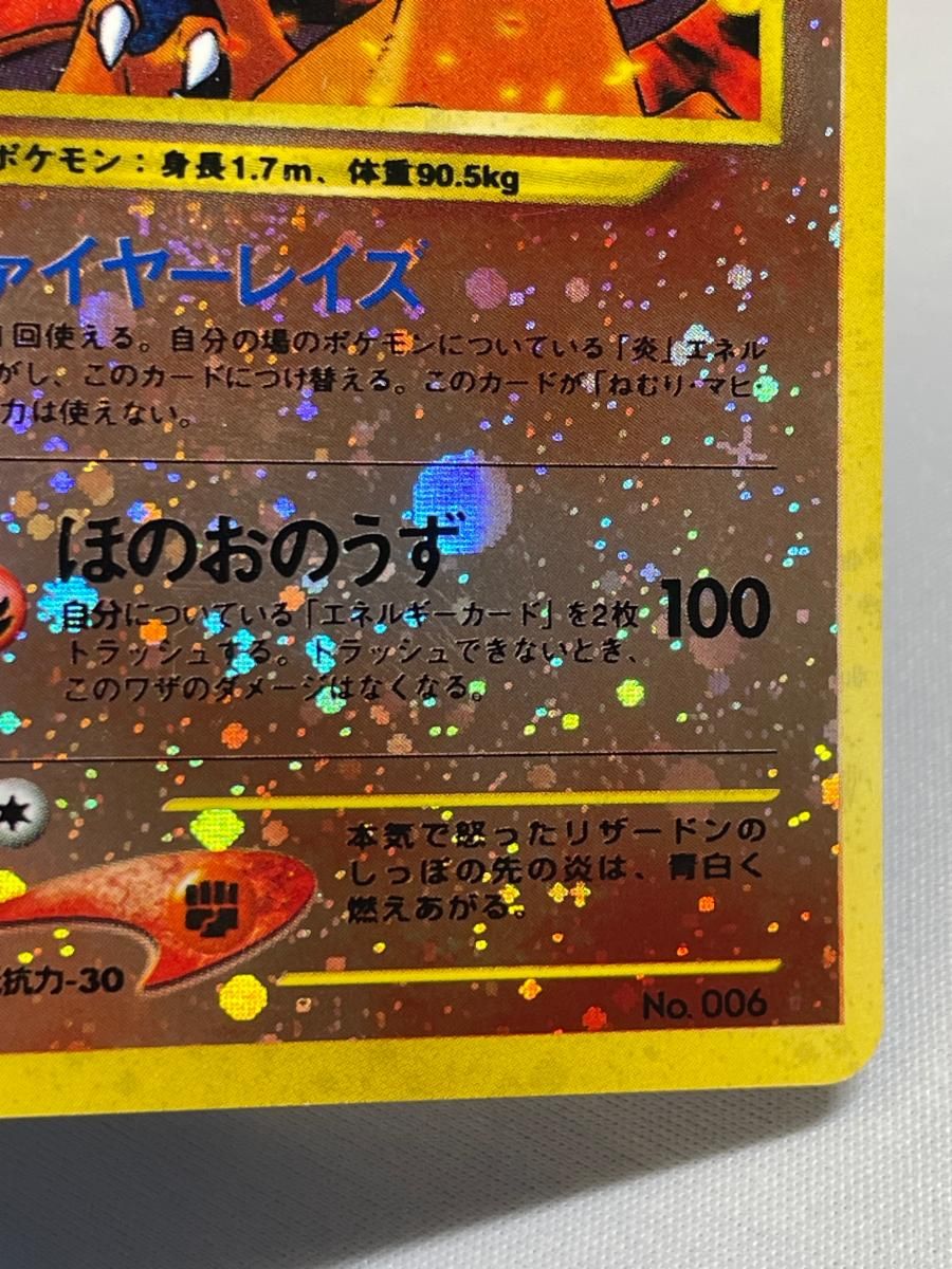 リザードン LV.78 [旧裏面] No.006 プレミアムファイル2 状態難