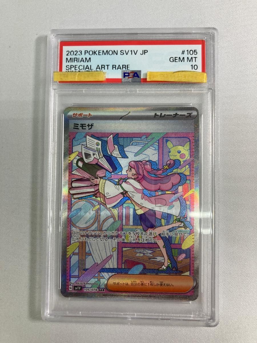 ミモザ SAR [バイオレットex] SV1V 105/078 (PSA10) ポケモンカード