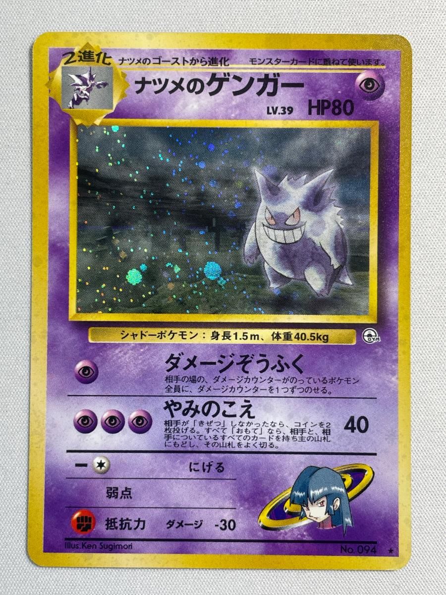 ナツメのゲンガー LV.39 ★ [旧裏面] No.094 闇からの挑戦 状態難 ポケモンカード ポケカ