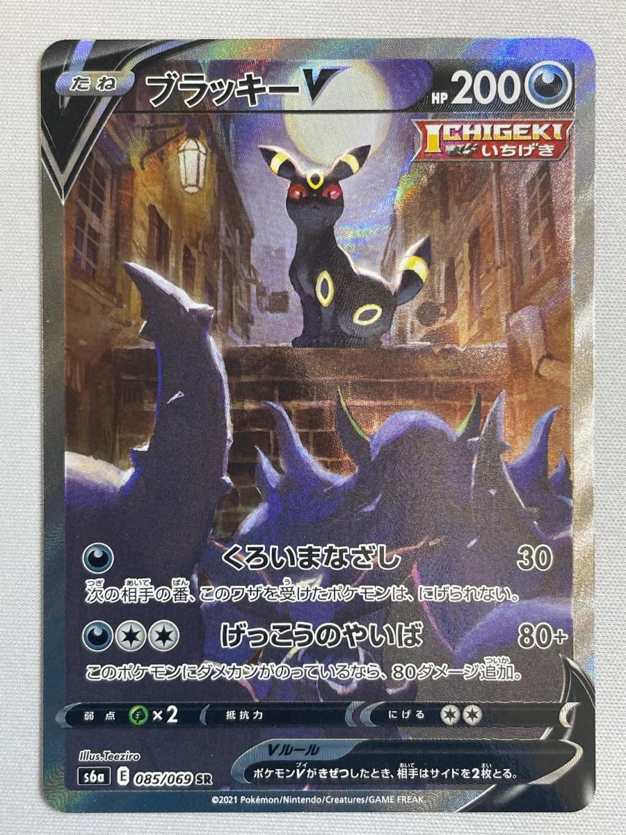 ブラッキーV SR [イーブイヒーローズ] S6a 085/069 傷有り ポケモンカード ポケカ