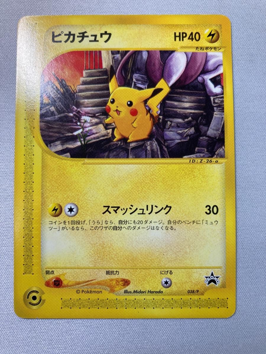 ピカチュウ [ポケモンフェスタ2002] 038/P 状態難 ポケモンカード ポケカ