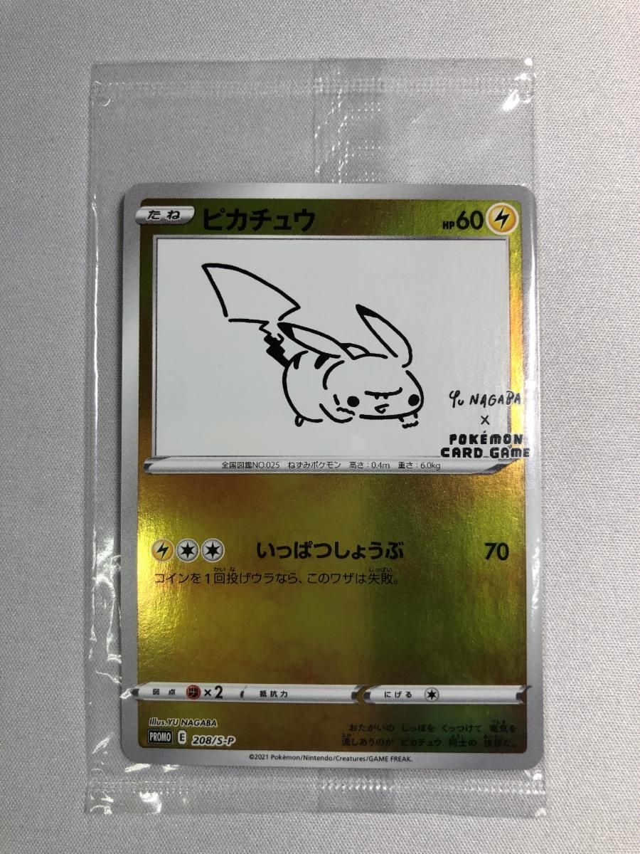 ピカチュウ(未開封) [YU NAGABA×ポケモンカードゲーム] 208/S-P