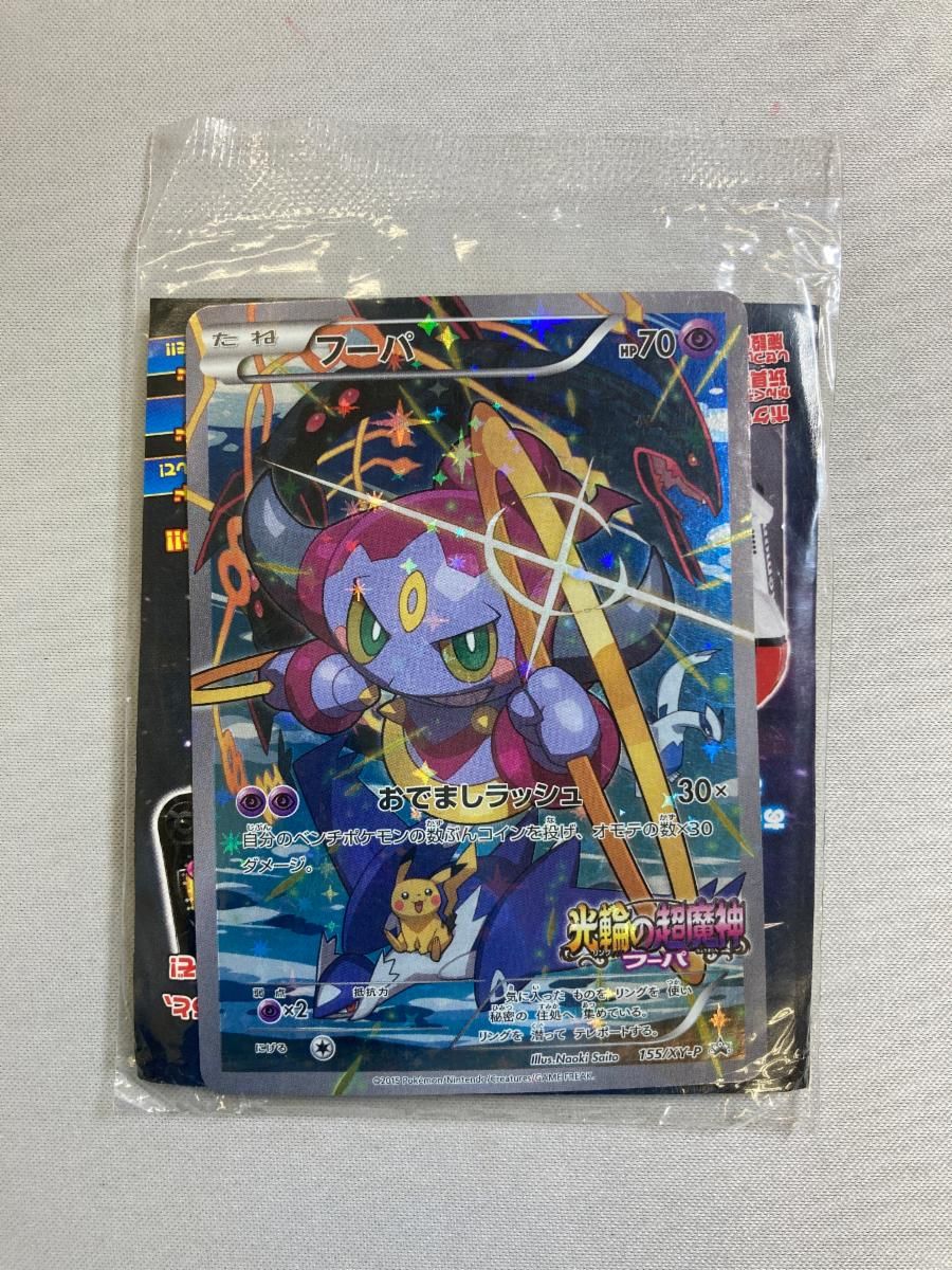 光輪の超魔神フーパ 入場者プレゼント プロモカード(155/XY-P)・スペシャルポケモントレッタセット(未開封) 傷有り ポケモンカード ポケカ