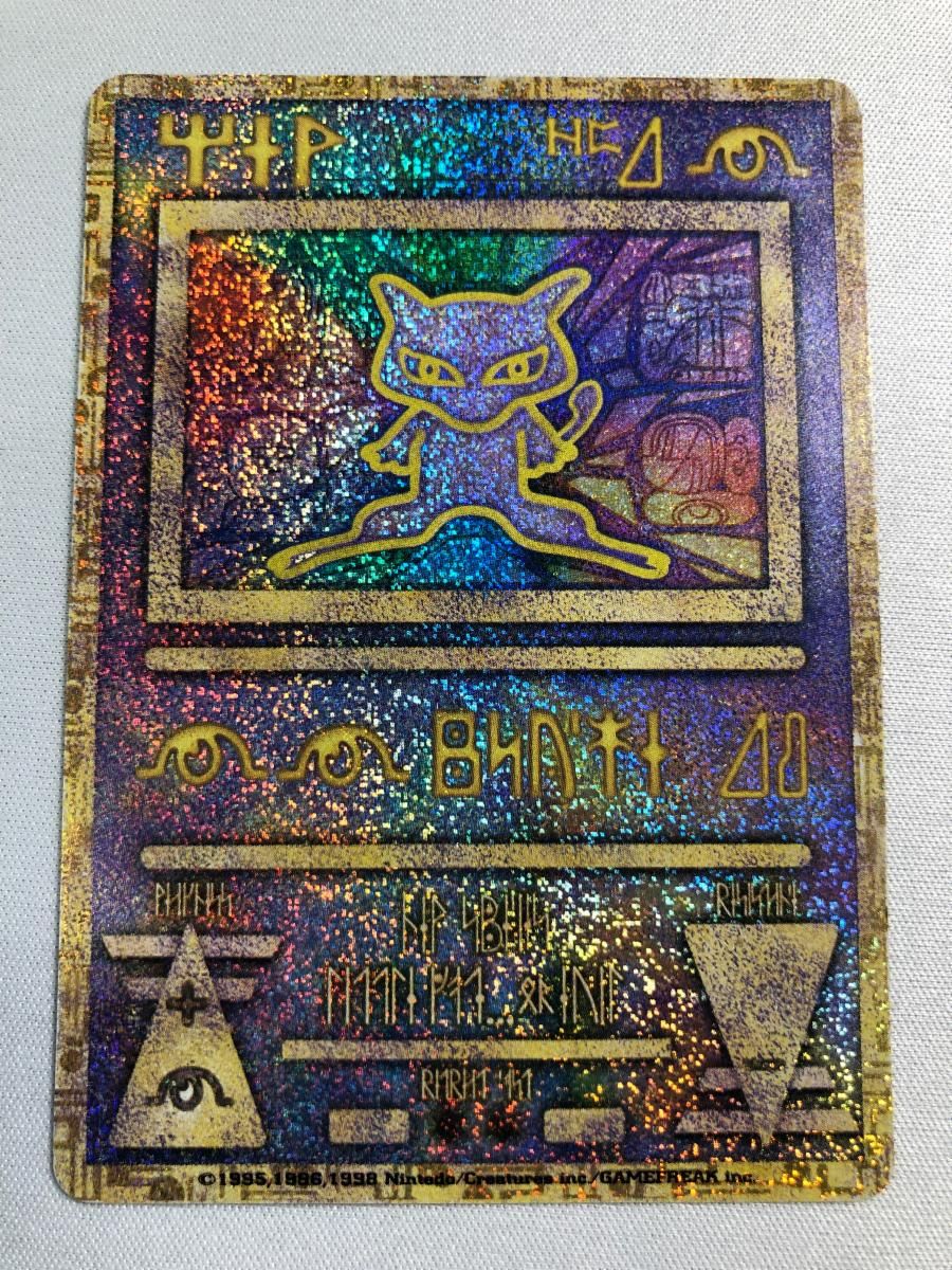 古代ミュウ(エラー版) [幻のポケモン ルギア爆誕 パンフレット付録