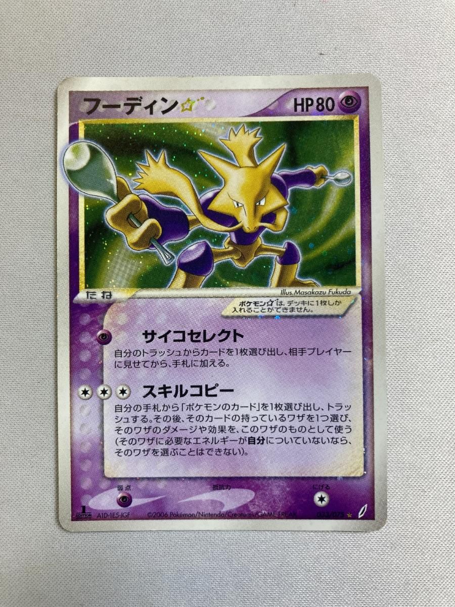 フーディン ☆ [きせきの結晶] 033/075 状態難 ポケモンカード ポケカ