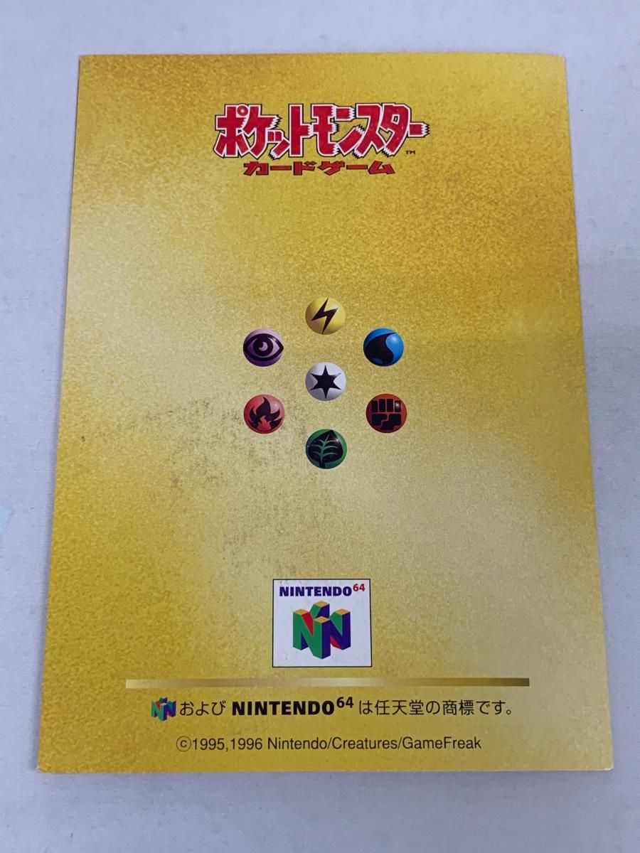 NINTENDO64 スペシャルカードセット Wゲットだぜキャンペーン