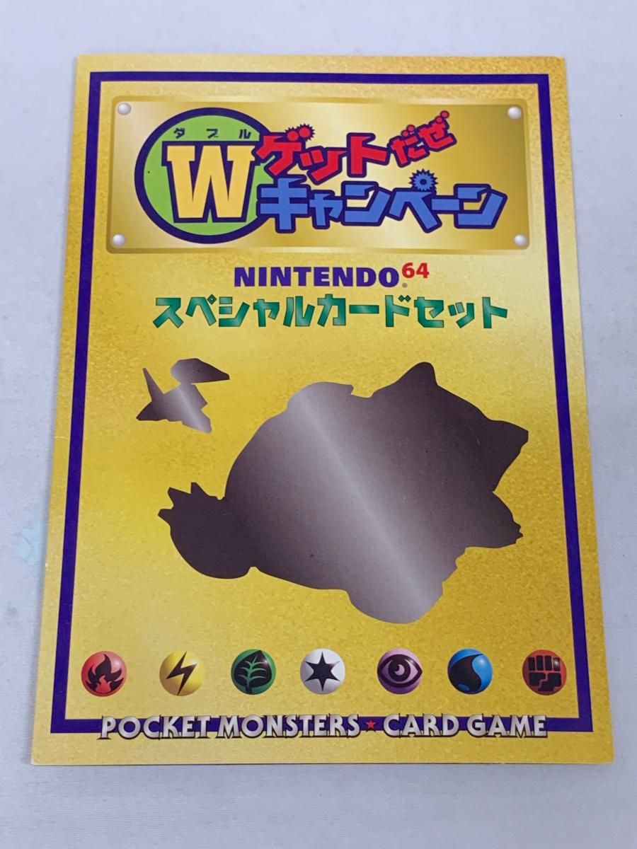 NINTENDO64 スペシャルカードセット Wゲットだぜキャンペーン