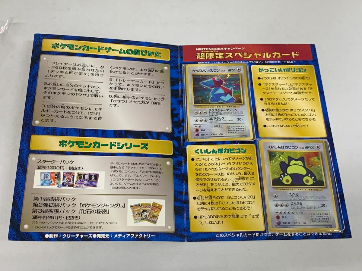 NINTENDO64 スペシャルカードセット Wゲットだぜキャンペーン