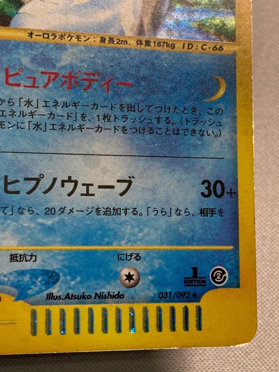 スイクン ☆ [地図にない町] 031/092 状態難 ポケモンカード ポケカ