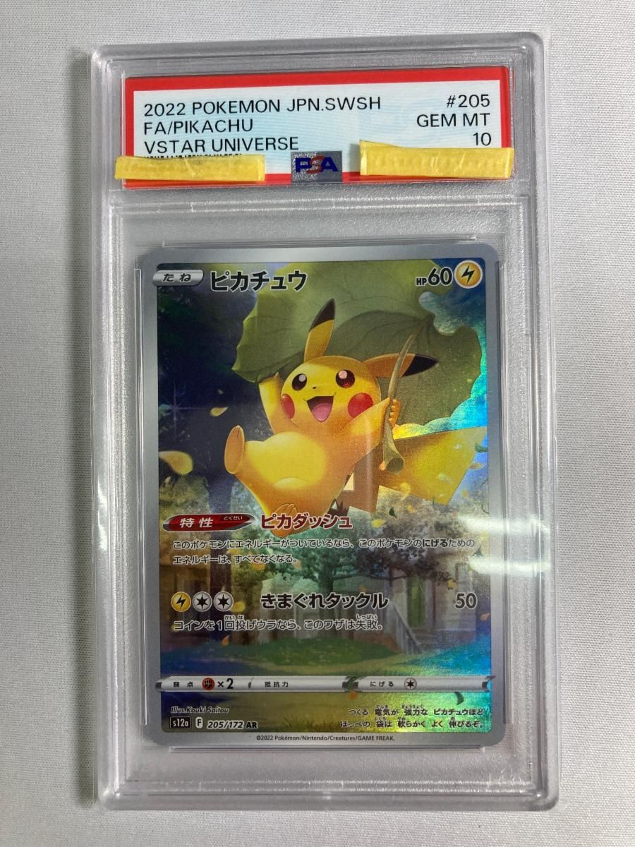 ピカチュウ AR [VSTARユニバース] S12a 205/172 (PSA10) ポケモンカード ポケカ
