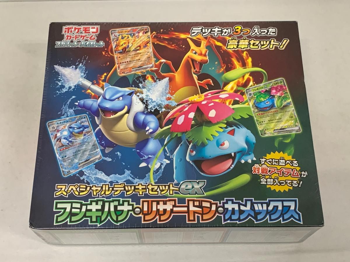 スペシャルデッキセットex フシギバナ・リザードン・カメックス(シュリンク未開封) 傷有り ポケモンカード ポケカ