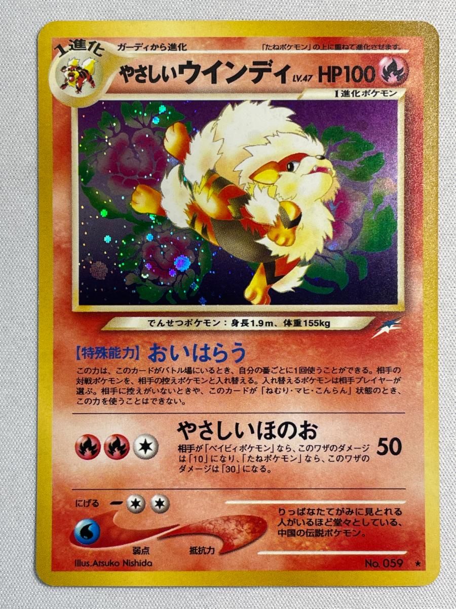 やさしいウインディ LV.47 ☆ [旧裏面] No.059 闇、そして光へ… 傷有り