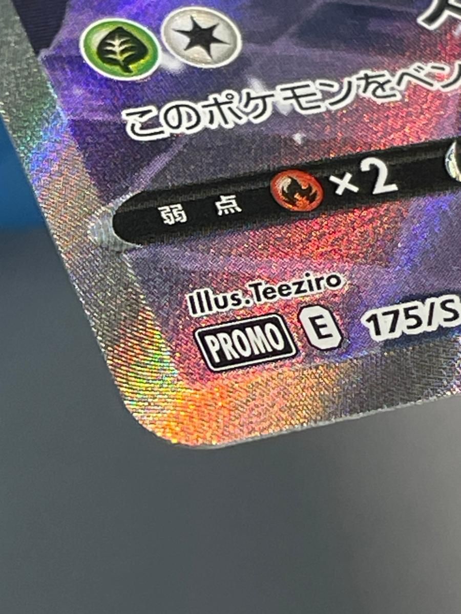 セレビィV [漆黒のガイスト] S6K 175/S-P 傷有り ポケモンカード
