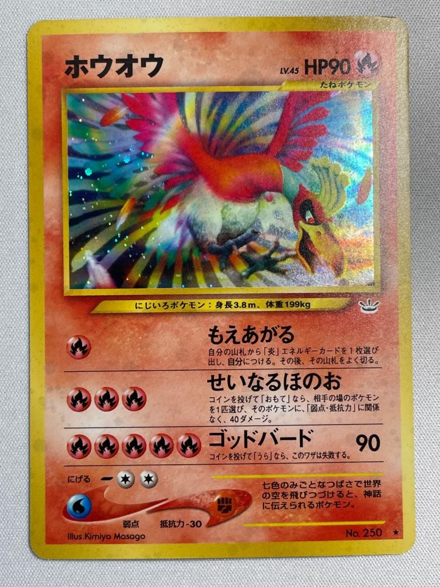 ホウオウ LV.45 ★ [旧裏面] No.250 めざめる伝説 状態難 ポケモンカード ポケカ 19,433円