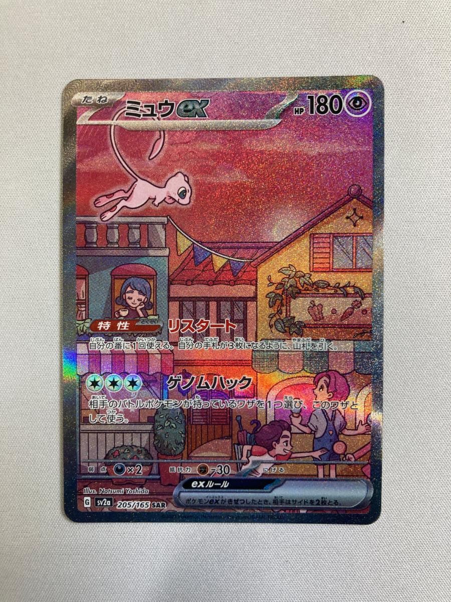 ミュウex SAR [ポケモンカード151] SV2a 205/165 傷有り ポケモンカード ポケカ 43,355円