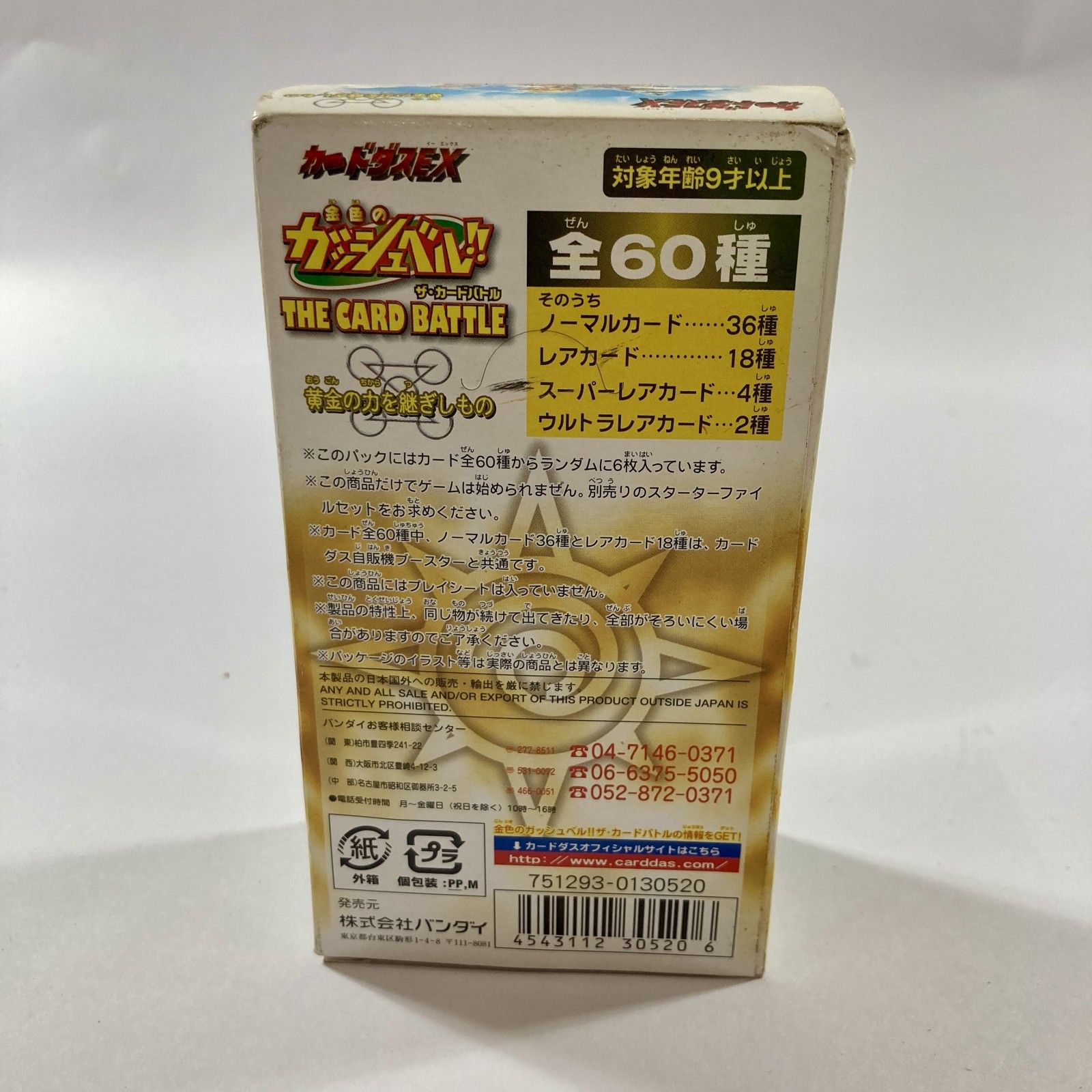 ☆ BANDAI 金色のガッシュベル!! ザ・カードバトル LEVEL:9 拡張パック