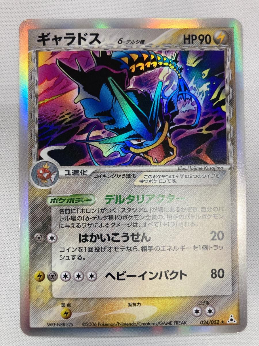 ギャラドス δ－デルタ種 ★ [ポケモンカードPCG] 024/052 状態難 ポケモンカード ポケカ