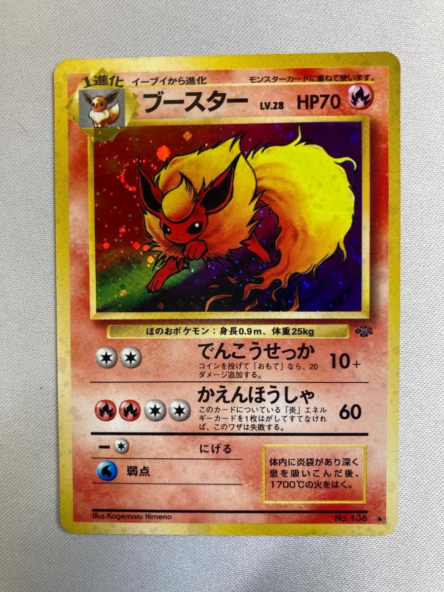 ブースター LV.28 ★ [旧裏面] No.136 ポケモンジャングル 傷有り ポケモンカード ポケカ