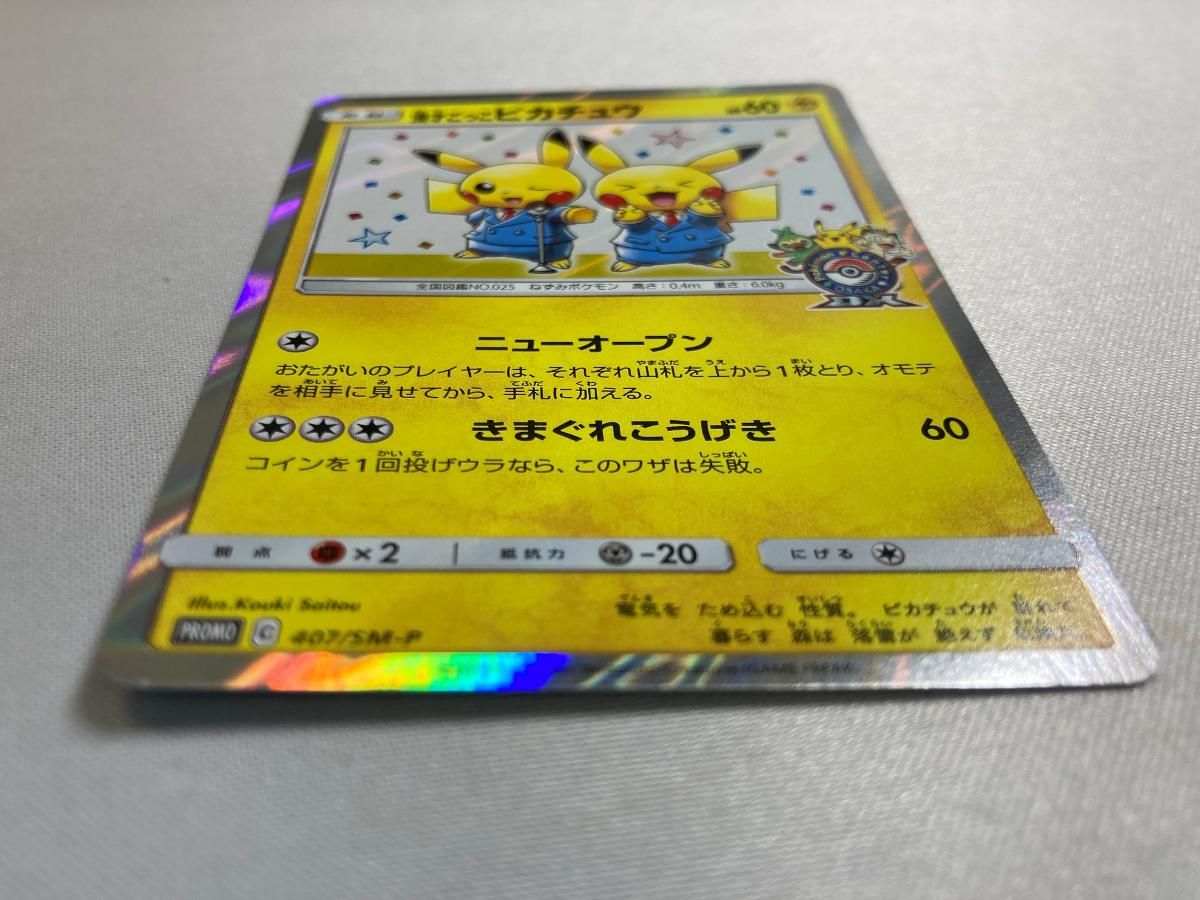 漫才ごっこピカチュウ 407/SM-P 状態難 ポケモンカード ポケカ 漫才ごっこピカチュウ 407/SM-P 状態難 ポケモンカード ポケカ
