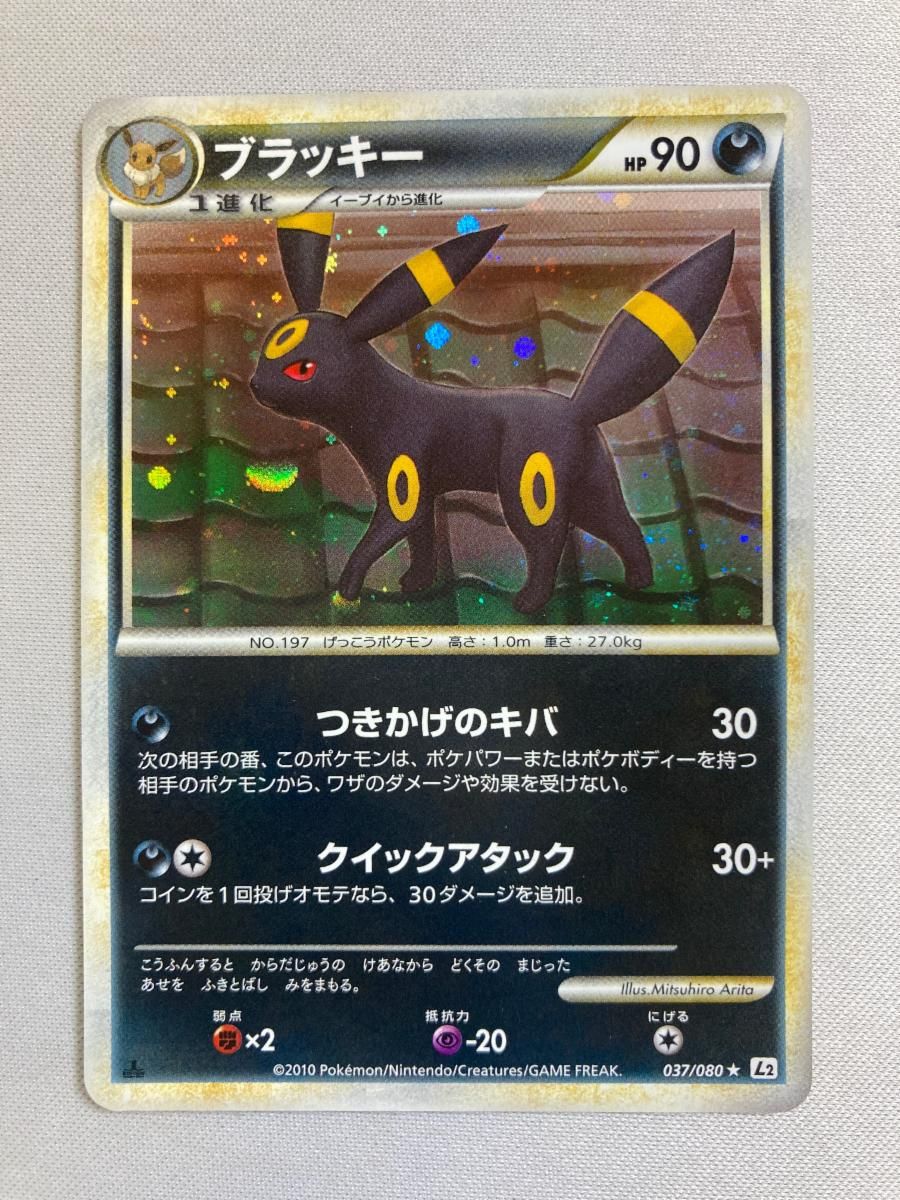 ブラッキー ★ [よみがえる伝説] 037/080 状態難 ポケモンカード ポケカ