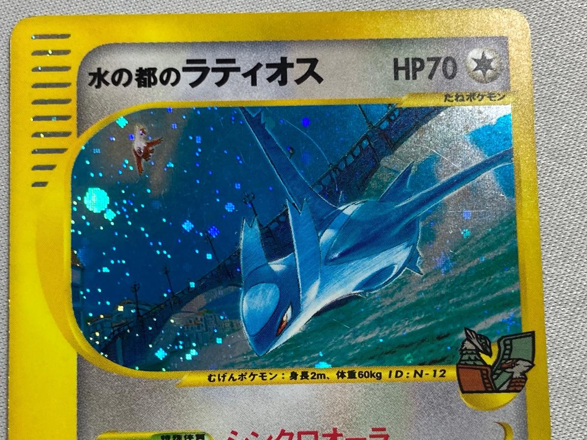 水の都のラティオス [劇場限定VSパック] 012/018 状態難 ポケモン