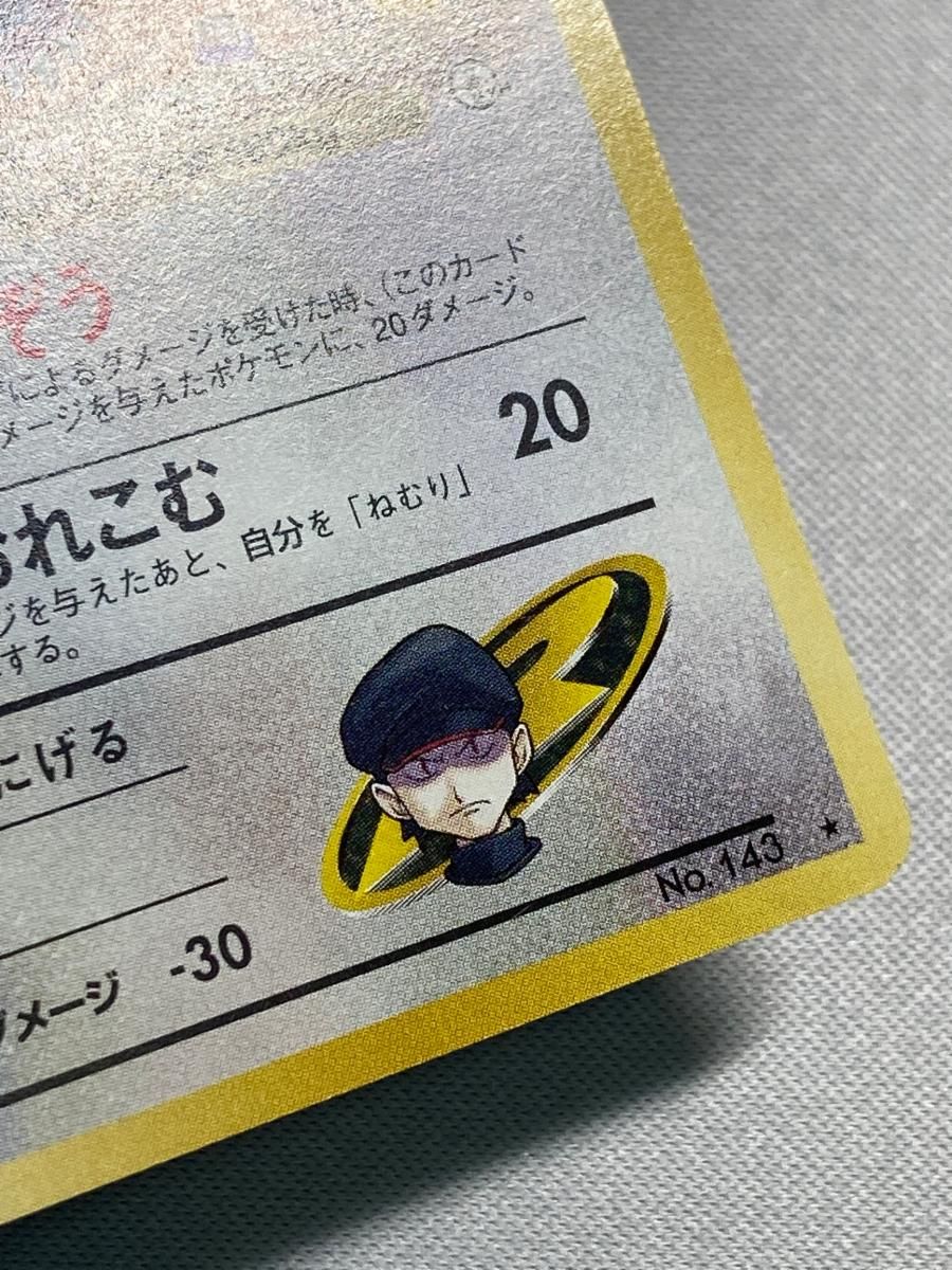 R団のカビゴン LV.40 ☆ [旧裏面] No.143 闇からの挑戦 傷有り