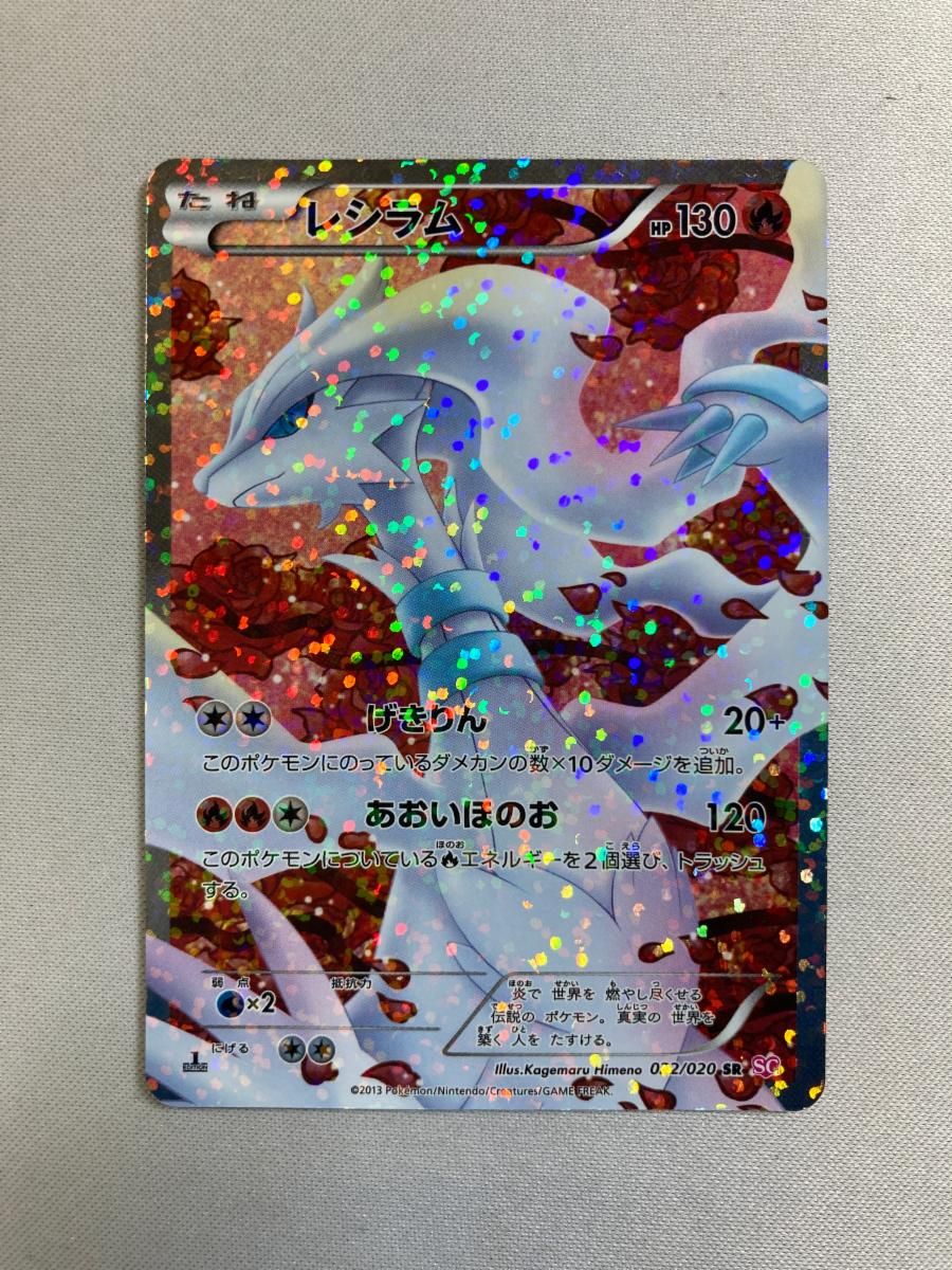 レシラム SR [シャイニーコレクション] SC 022/020 状態難 ポケモンカード ポケカ 35,506円
