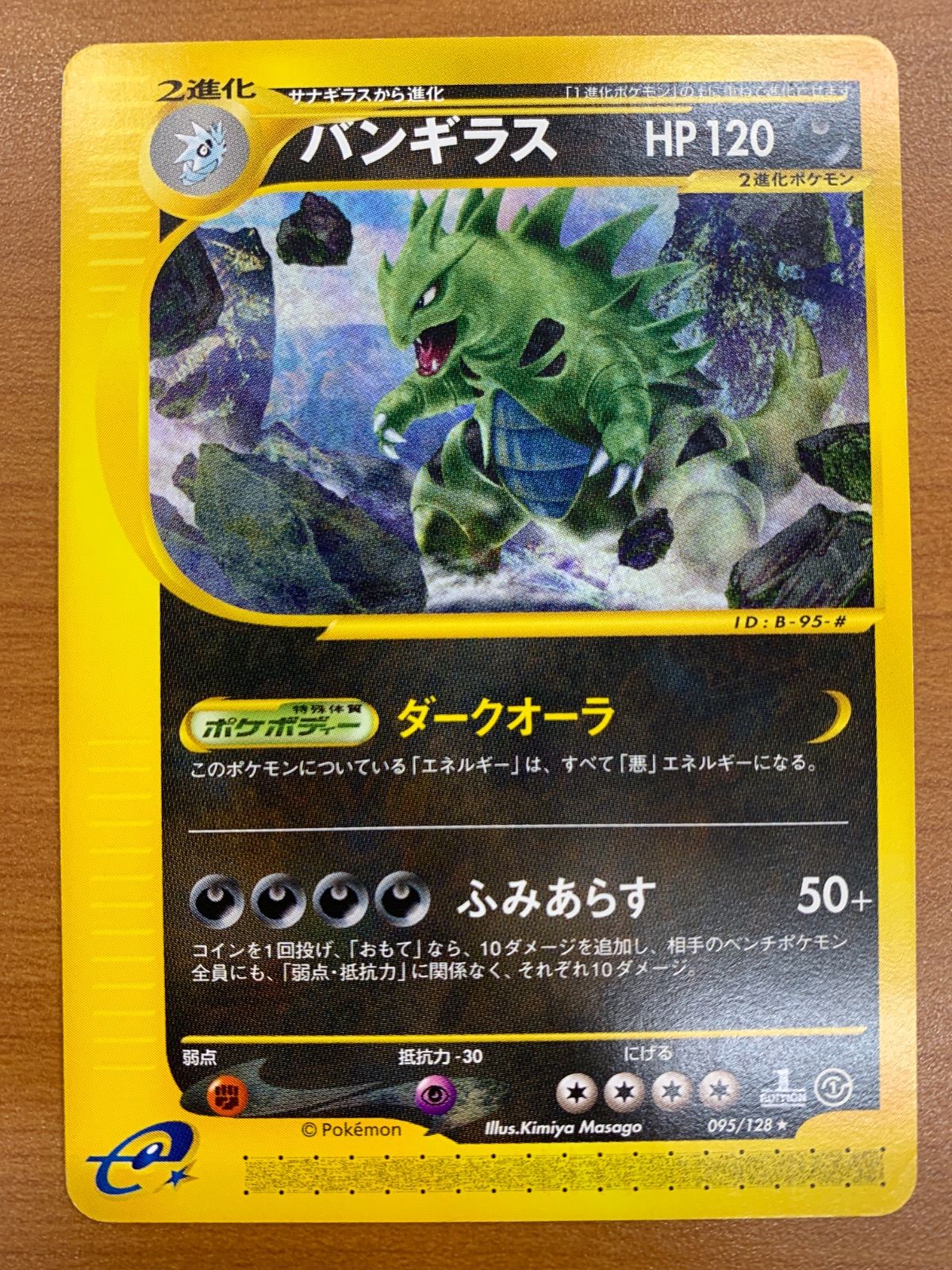 バンギラス カード e 095/128 ポケモンカード 状態C バンギラス 095/128 1ED カードe ポケカ ポケモン ポケモン
